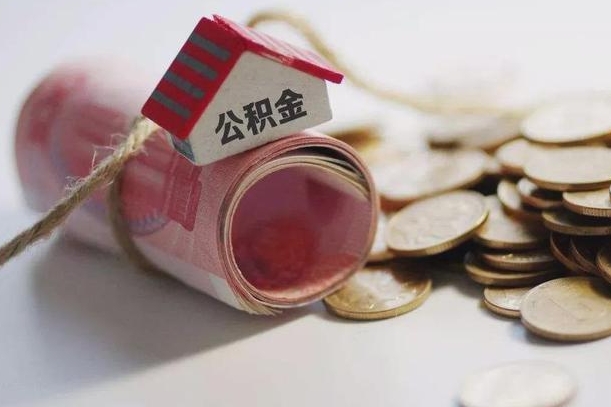 赤峰公积金里的钱怎么取（公积金里的钱怎么取出来?）